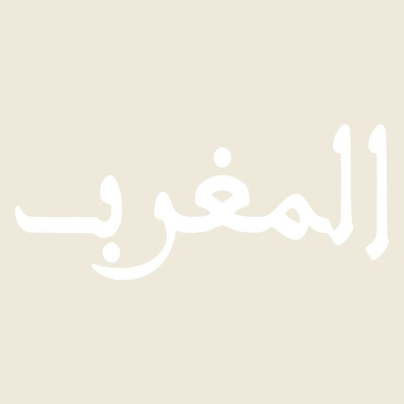 Marokko المغرب