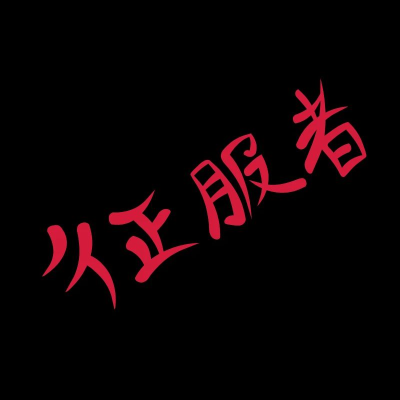Kanji - Conqueror