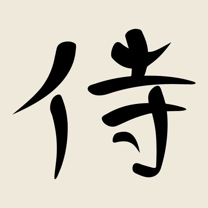 Kanji - Samurai