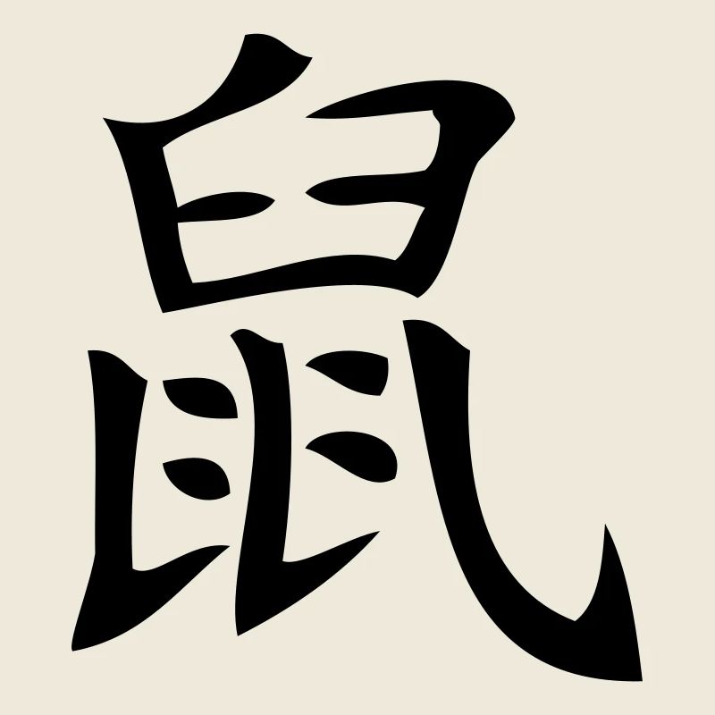 Rat - Asian Zodic Sign