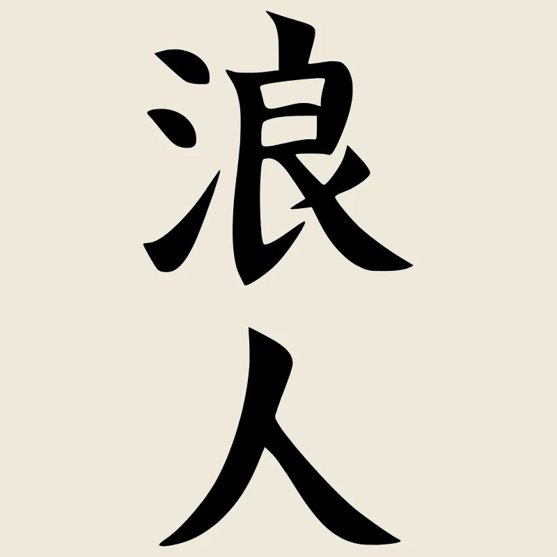 Ronin Kanji (On the waves)