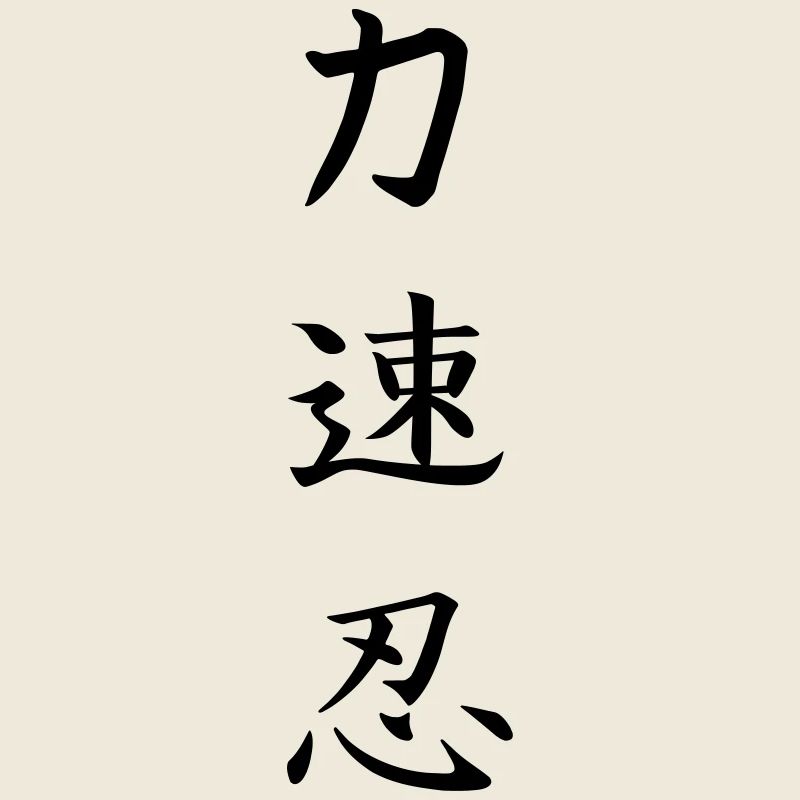 powerful fast enduring