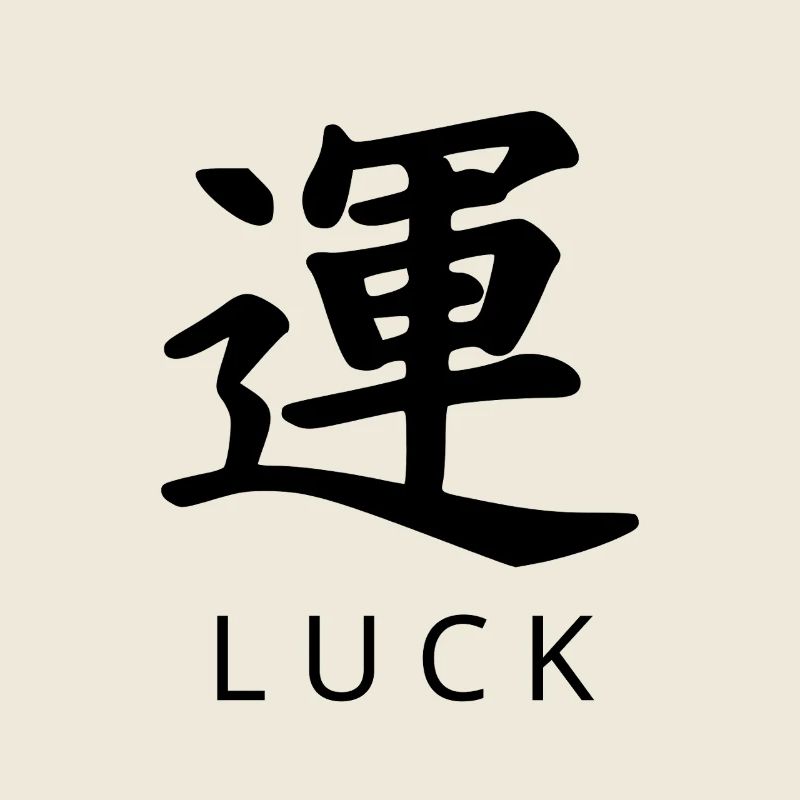 Minimal Kanji – LUCK (運) | Bold Vector