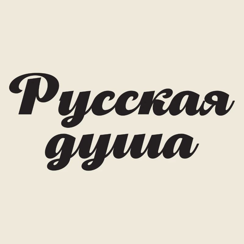 L’âme russe ! Dire en russe pour la Russie