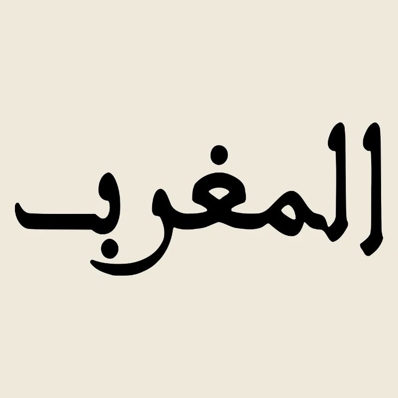 Morocco المغرب