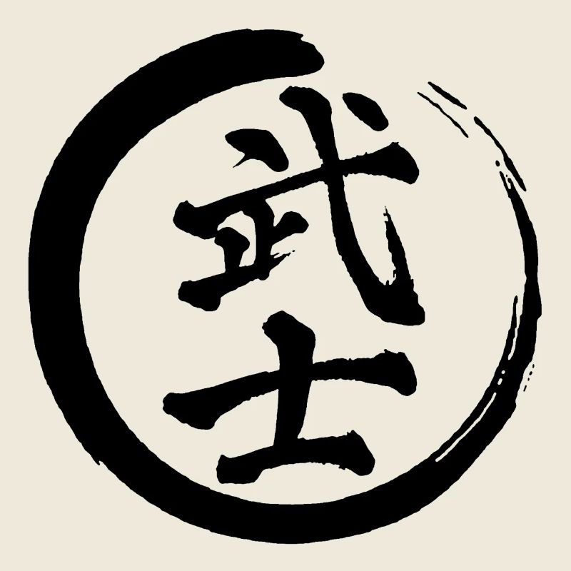 Black Japanese Kanji for the word warrior