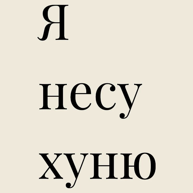 Ich gebe nur Mist von mir oder ich trage Mist....