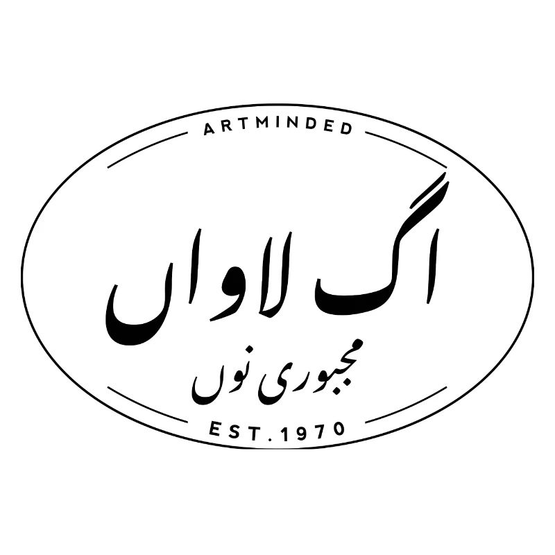 Urdu Script Typographic Aag Lavan Majboori Nu