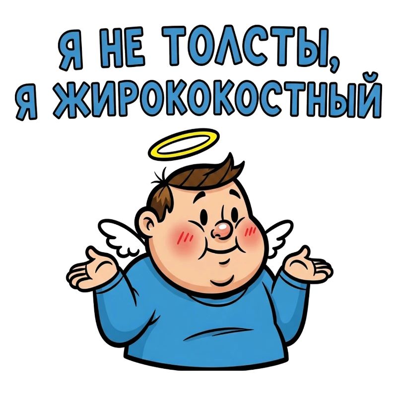 I'm not fat, just corpulent