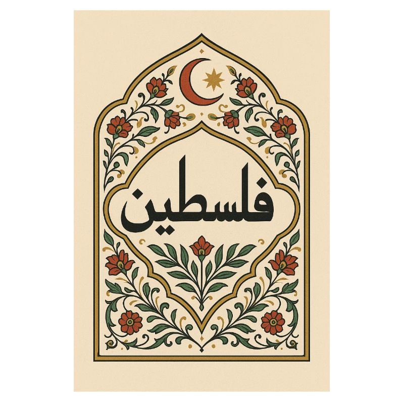 Palestinian Calligraphy with Floral Pattern