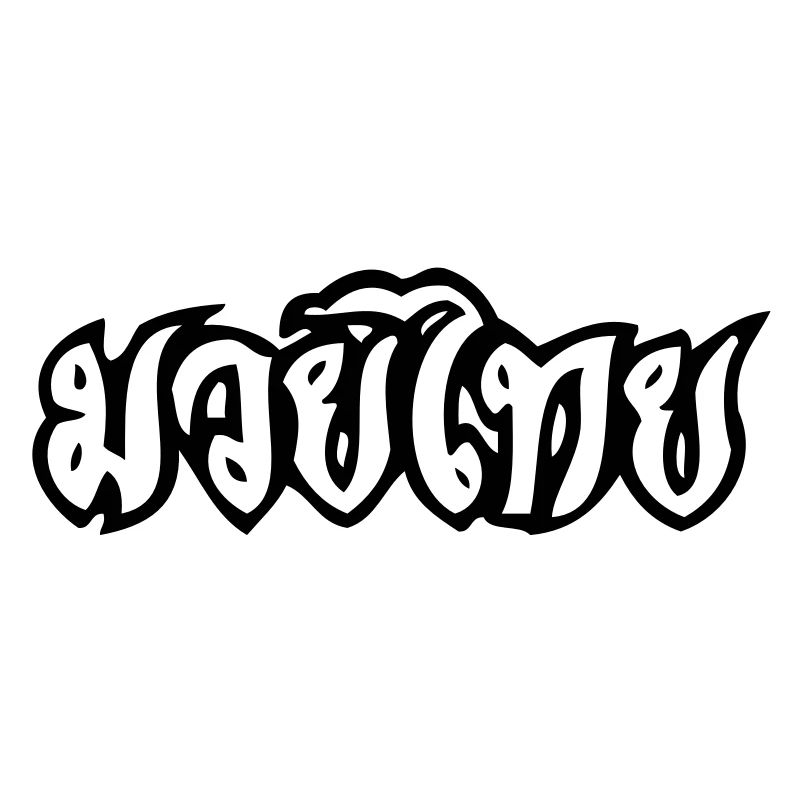 Muay Thai