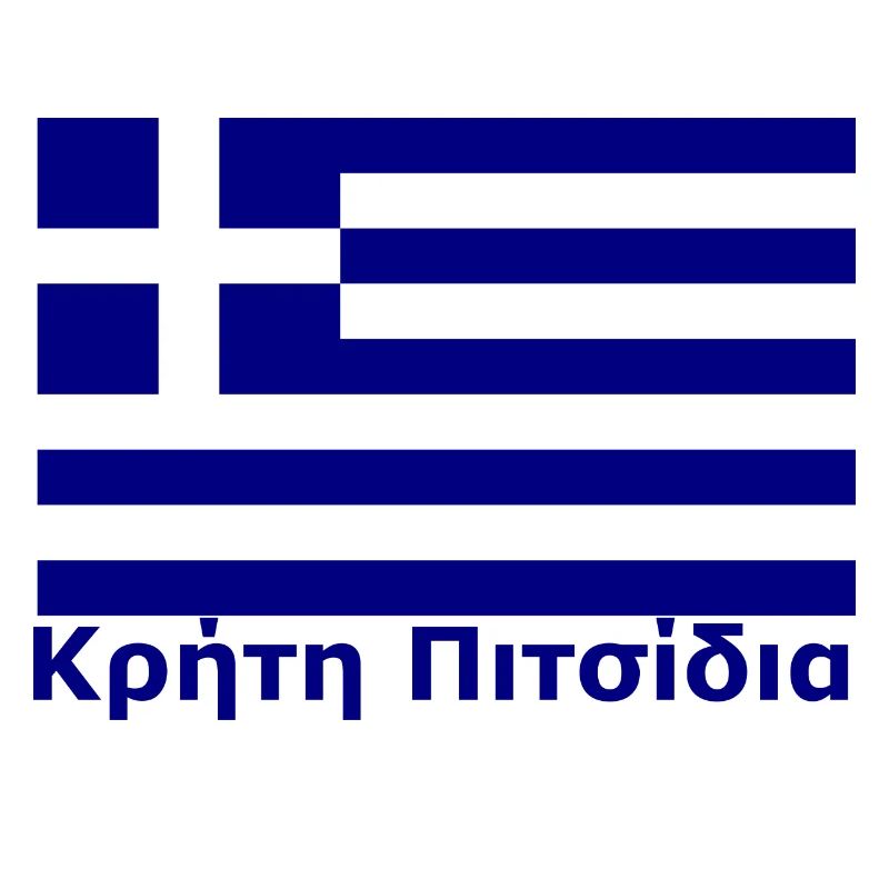 Crète Pitsidia Κρήτη Πιτσίδιια