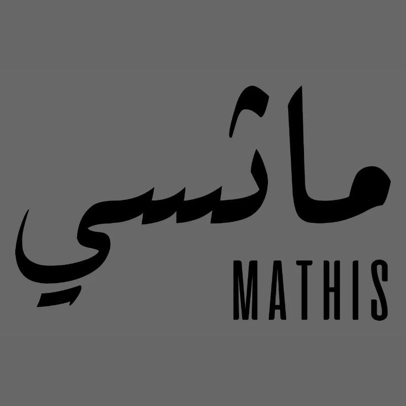 Mathis name in Arabic