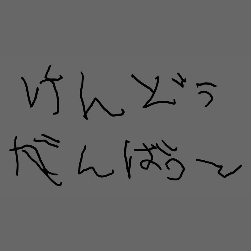 Kendo Ganbatte