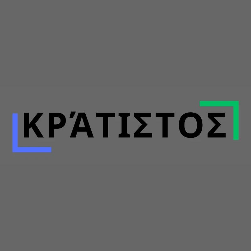 κράτιστος - Der Stärkste