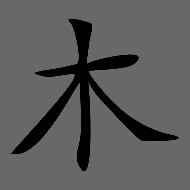 Baum - Kanji