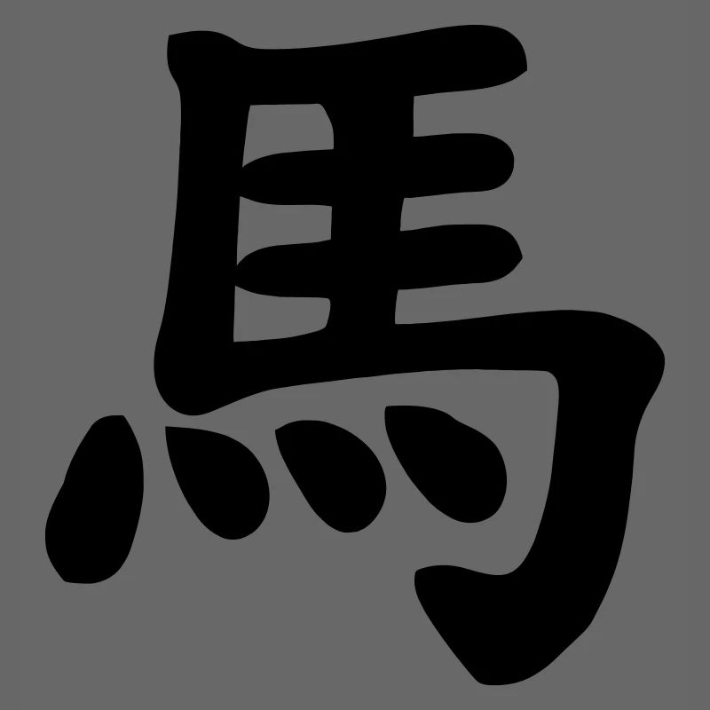 Chinese notebook horse shadow image
