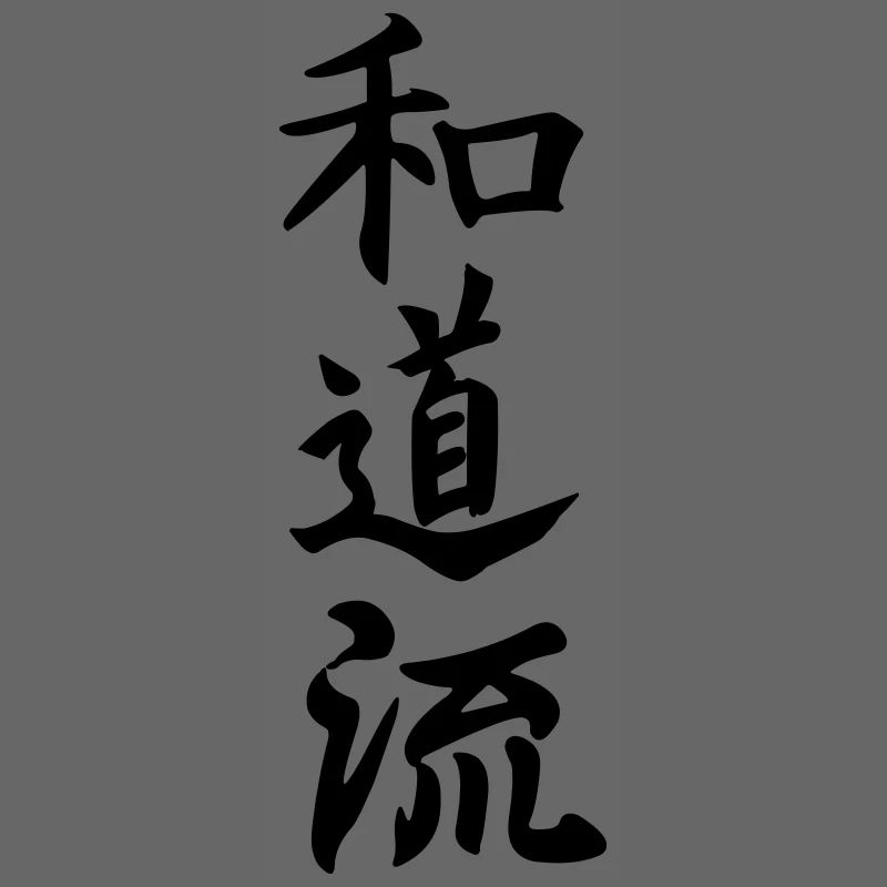 Wado ryu karaté japonais écrit