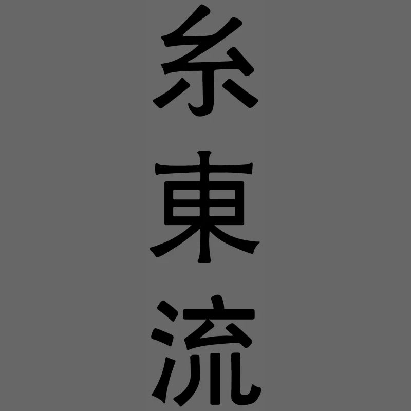 Shito Ryu Emblem Karate