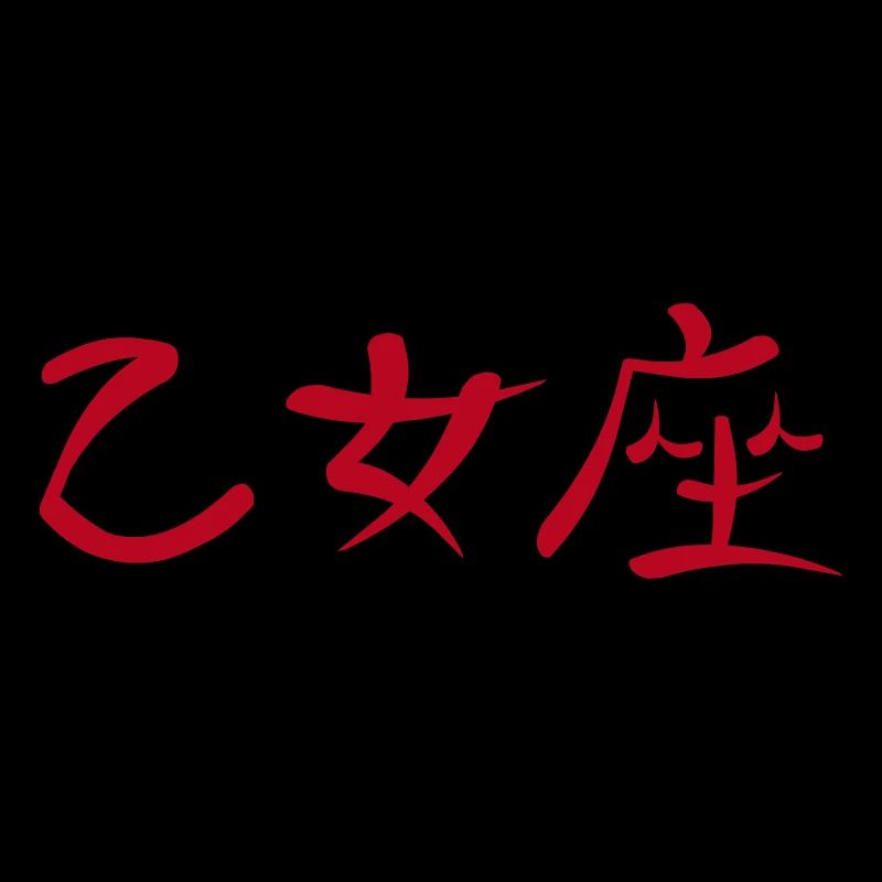 Kanji - Jungfrau
