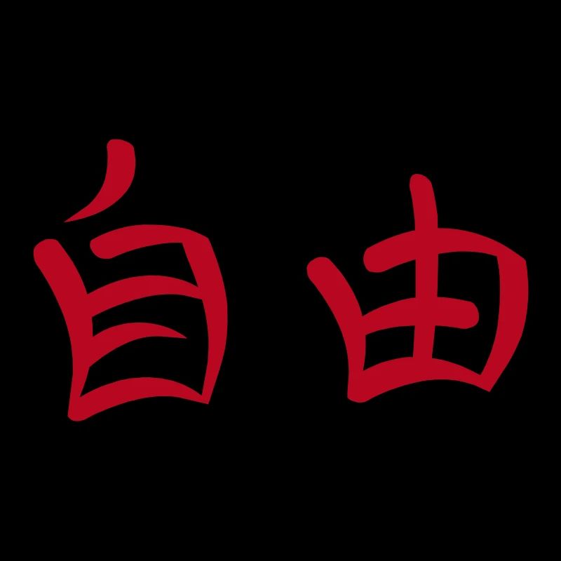 Kanji - Freedom