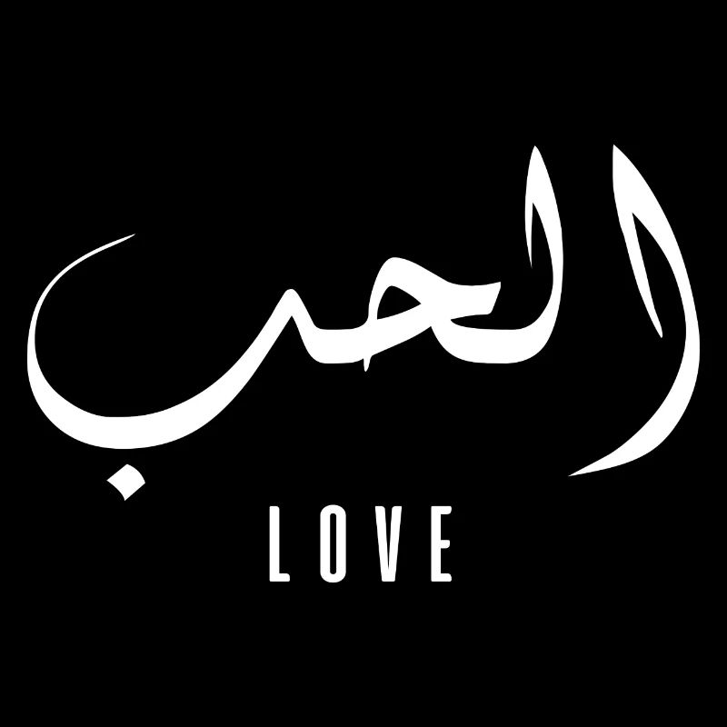 El Kochfeld auf Arabisch - Liebe