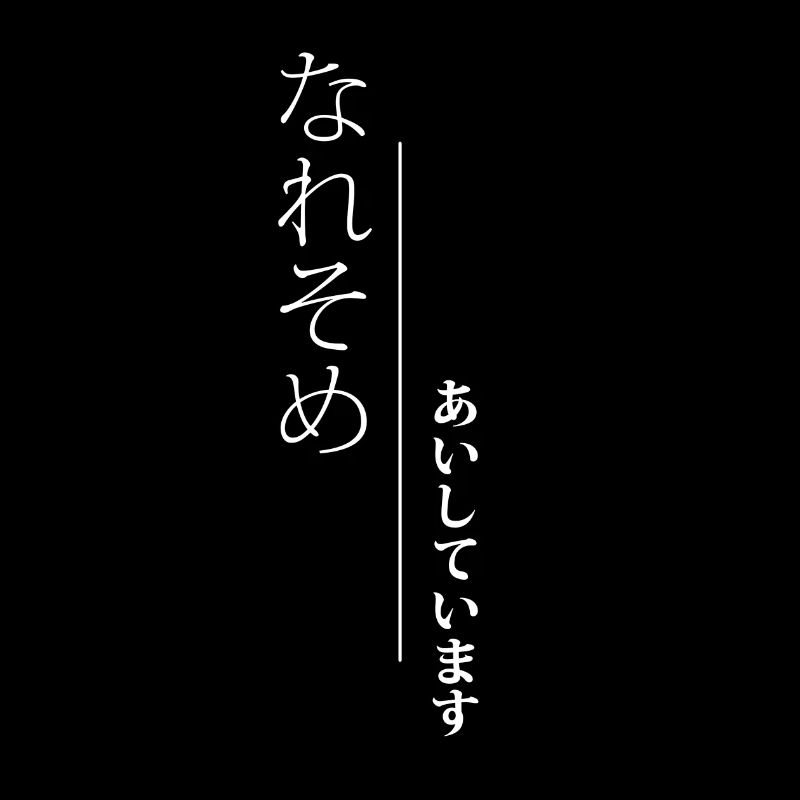 Ecriture japonaise