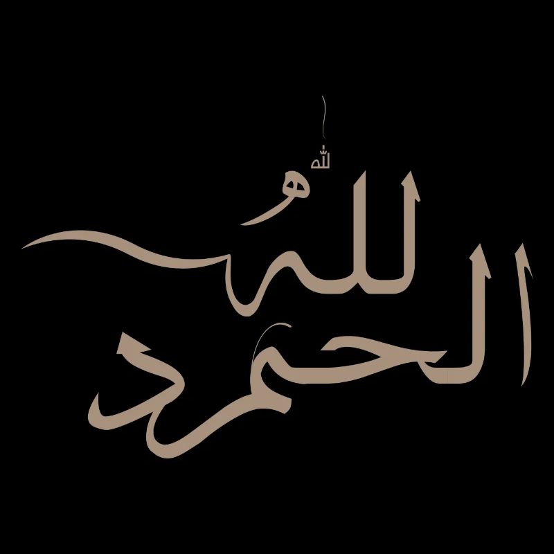 Alhamdulilah en arabe - dieu merci