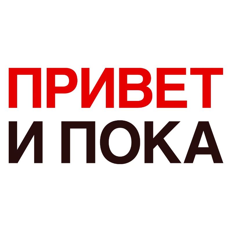 HI AND BYE Russian language Cyrillic
