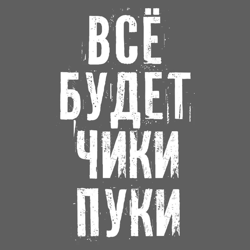 Everything will be fine! Saying in Russian Russia Russian