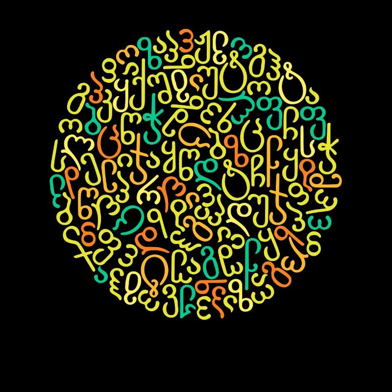 Georgian Script Art - Unique Saying