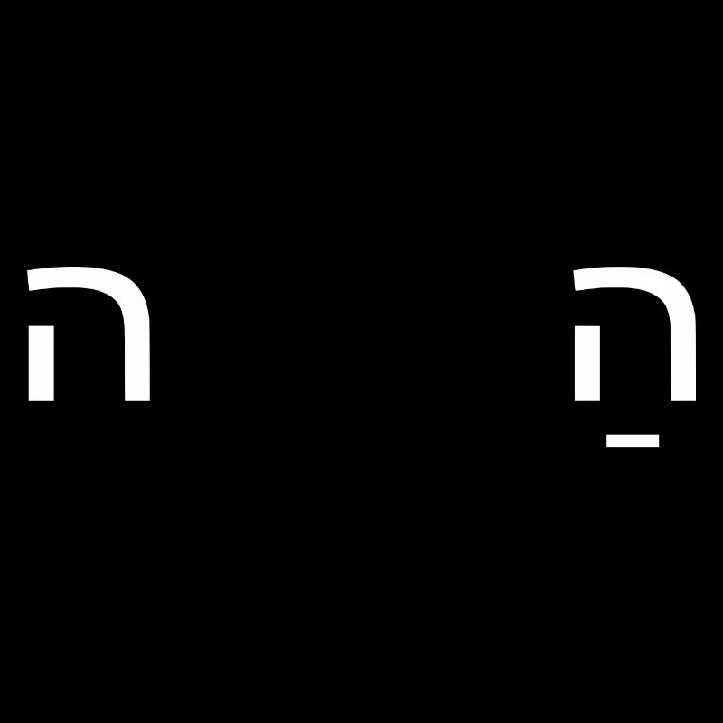 Hatikvah התקווה