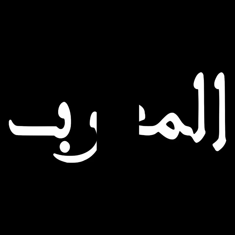 Maroc المغرب