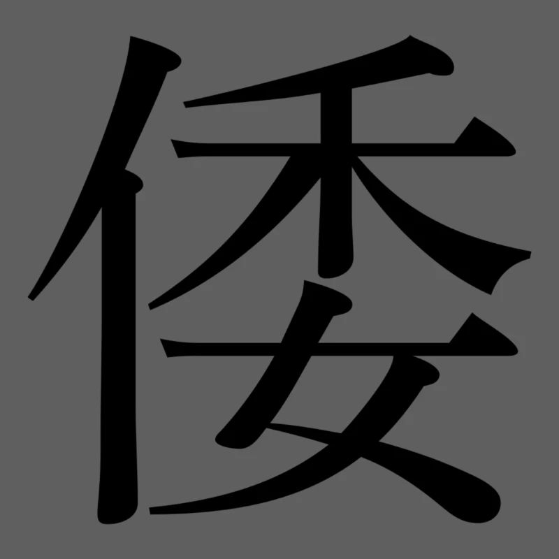 kanji