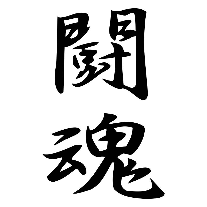 Kampfgeist-Kanji