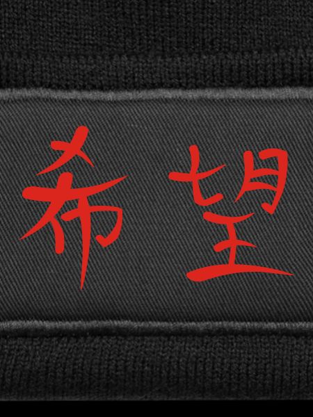 Kanji - Hope