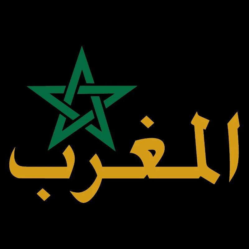 Moroccan star and Arabic calligraphy