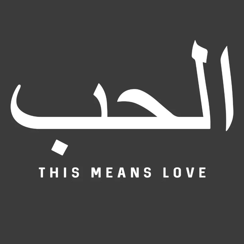 Calligraphie arabe de l’amour