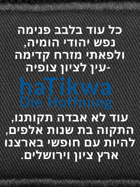 haTikwa - Die Hoffnung - Lyrics