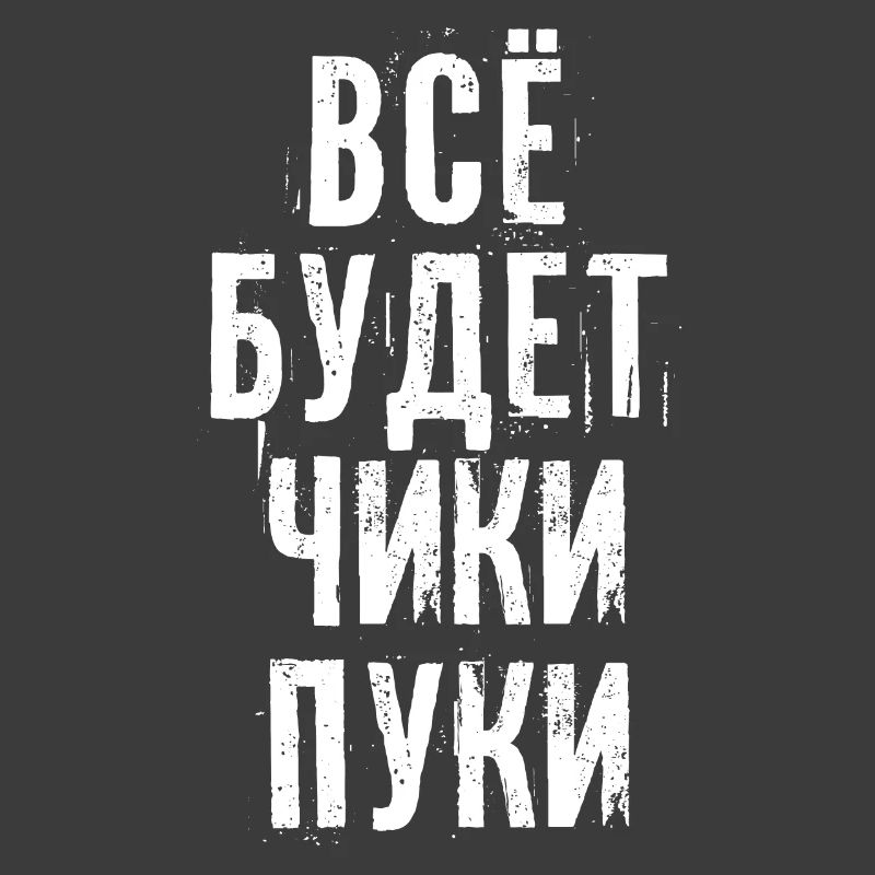 Everything will be fine! Saying in Russian Russia Russian