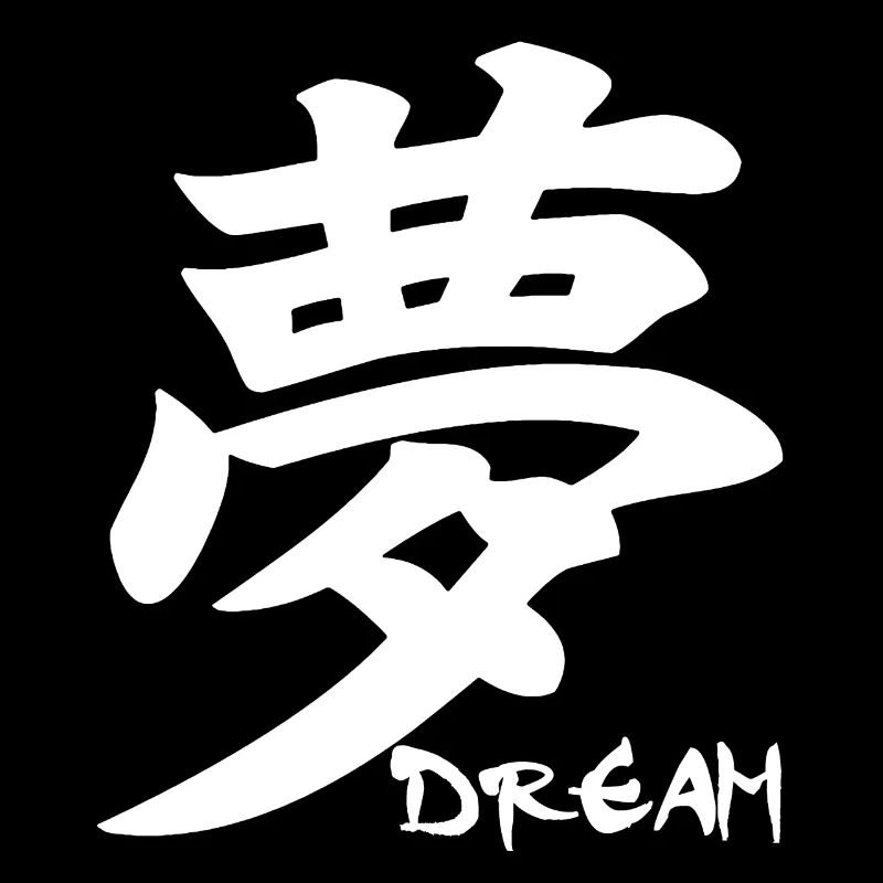 The word dream in Japanese (white)