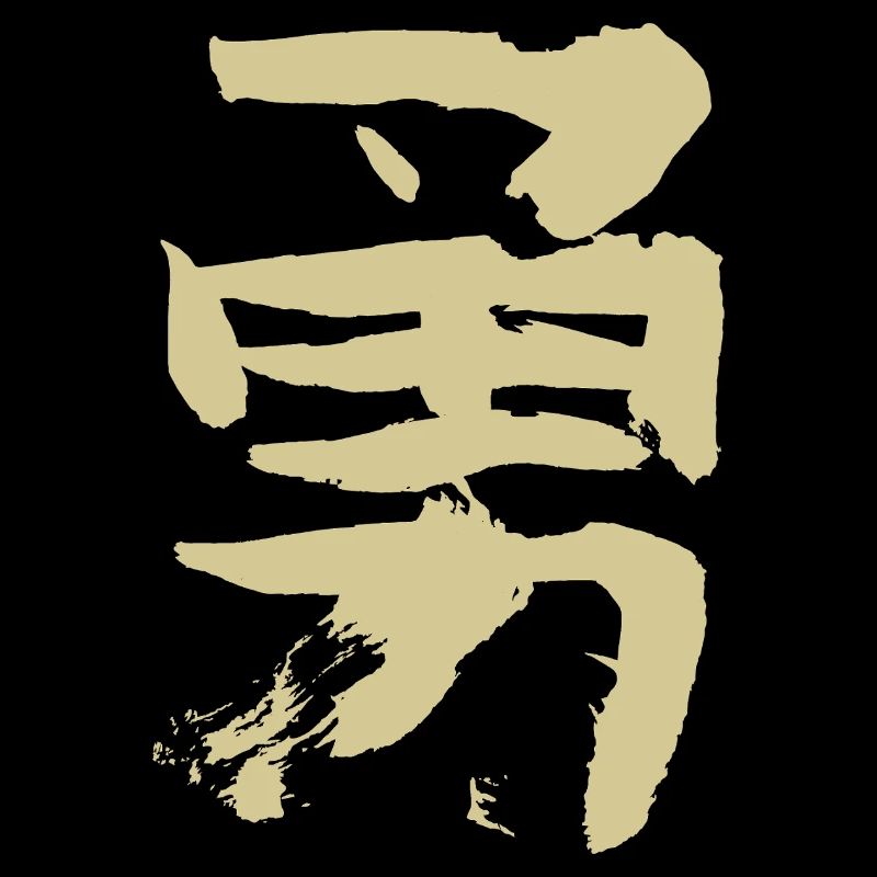 Mut - Auf Japanisch