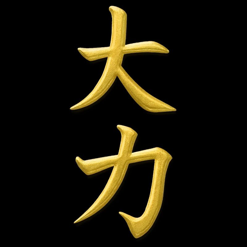 Dai Chikara – Great Power