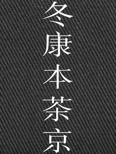 Caractères chinois