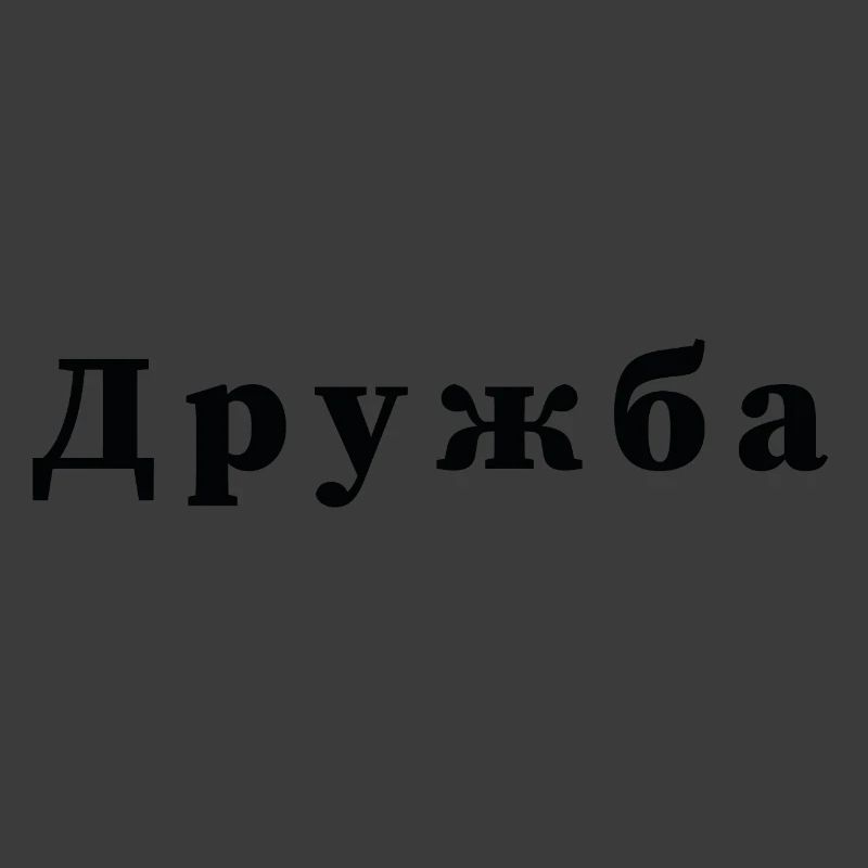 Freundschaft - дружба Statement Druck