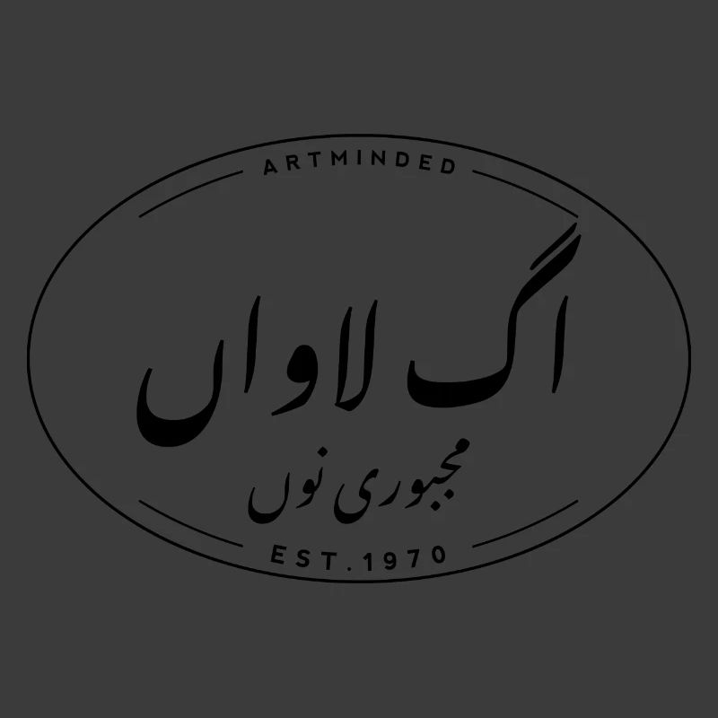 Urdu Script Typographic Aag Lavan Majboori Nu