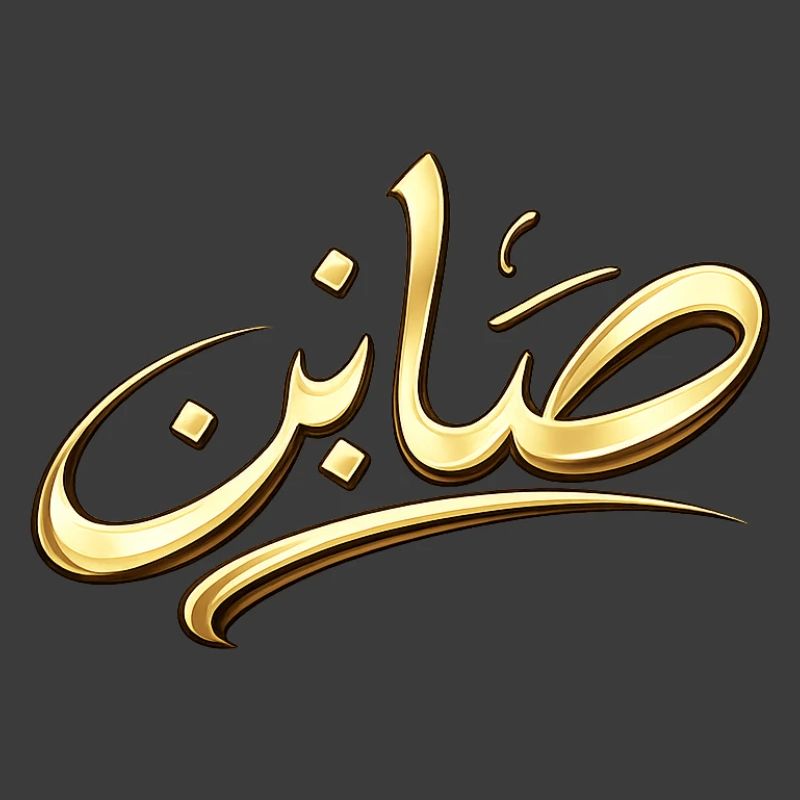 Sabir