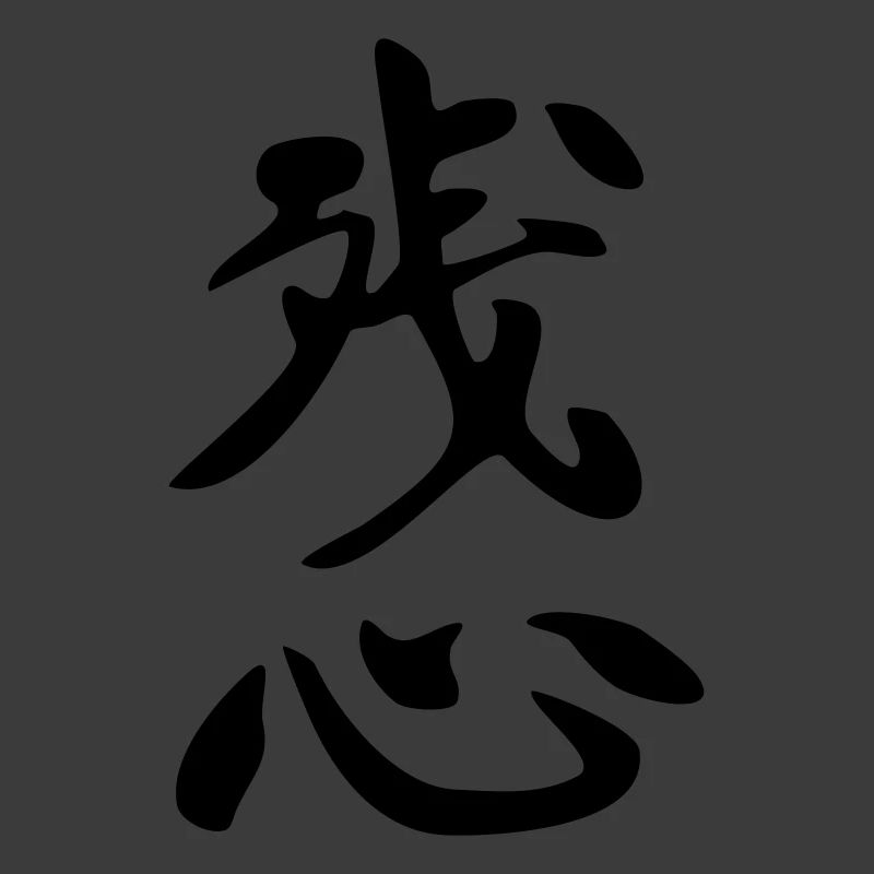 Zanshin - Kanji