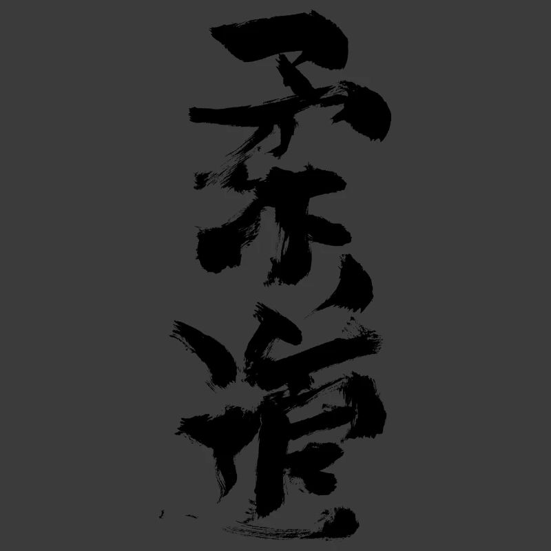 Judo