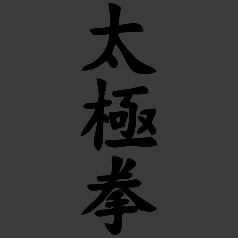 tai ji quan script vertical